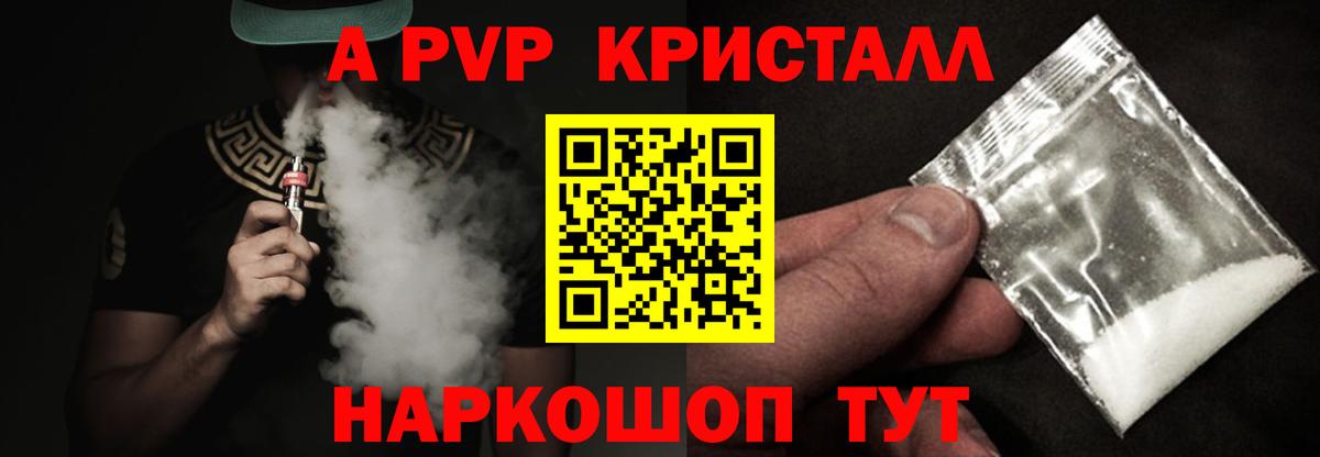 APVP крисы CK Советск