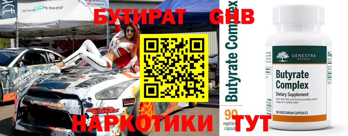 Советск  Бутират  Вход с VPN  Бутират оксибутират 