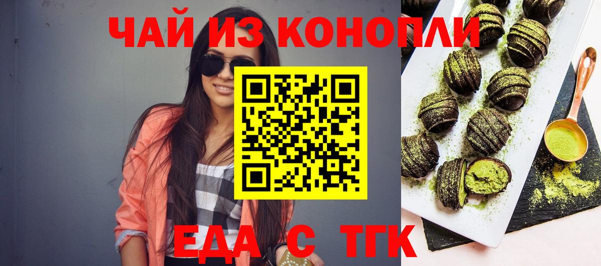 Cannafood марихуана  Вход с VPN  Советск 