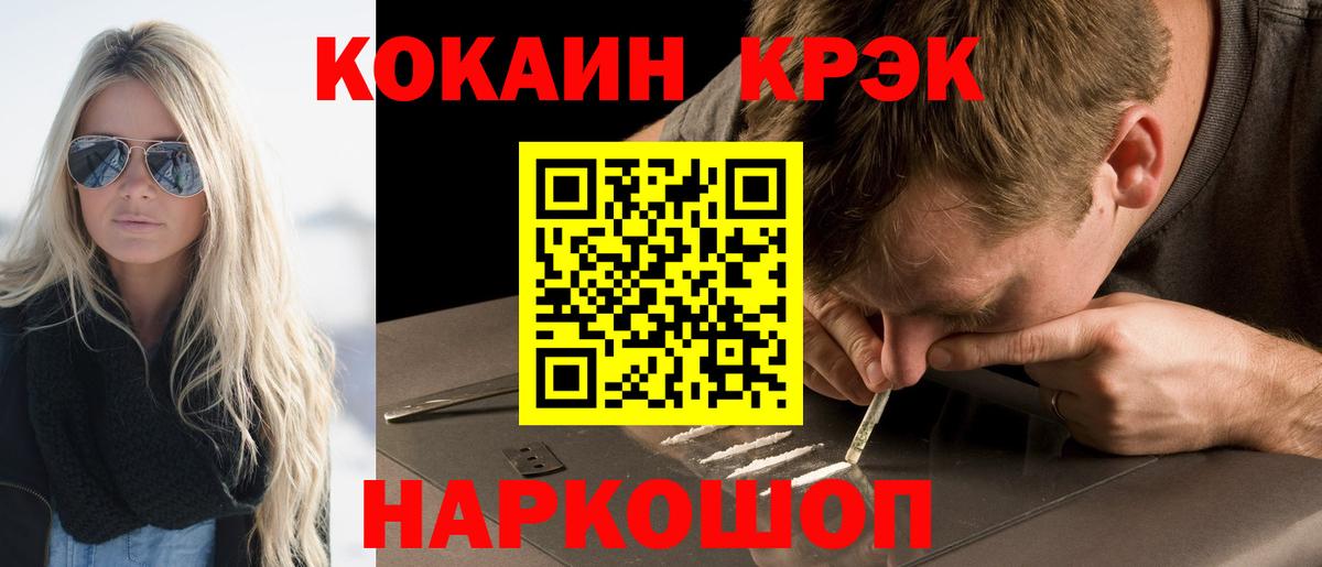 Кокаин FishScale Советск