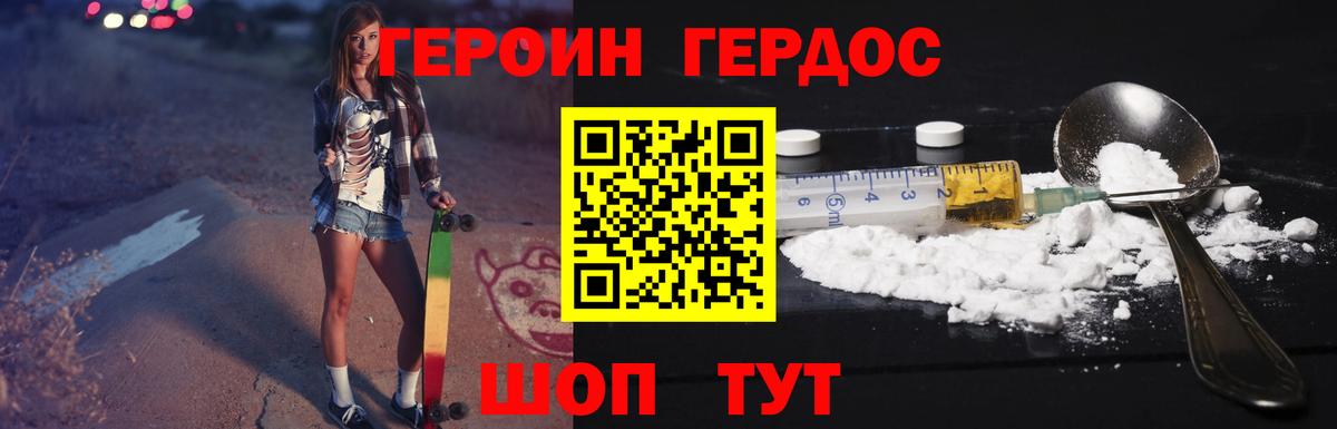 ГЕРОИН афганец  Вход с VPN  Советск 