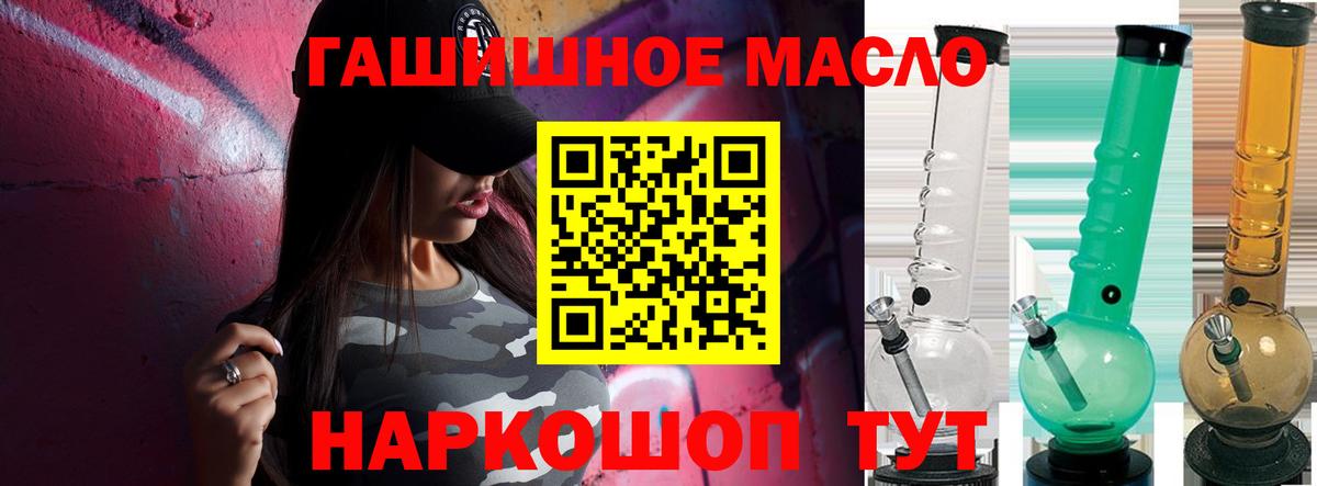 ТГК THC oil Советск
